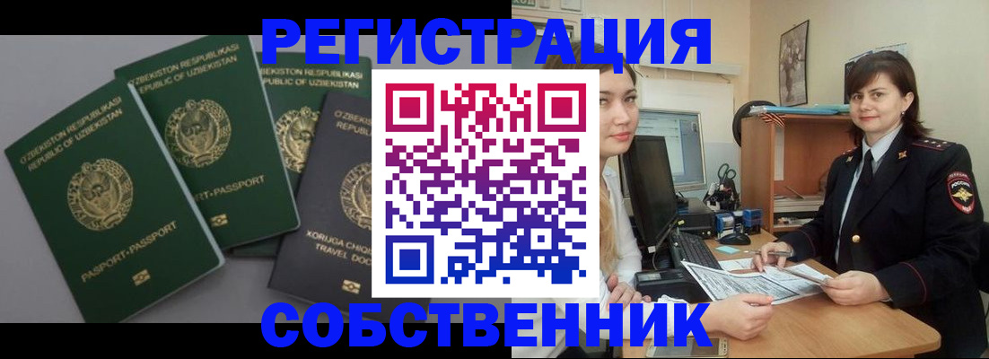 прописка от собственника в Ярославле